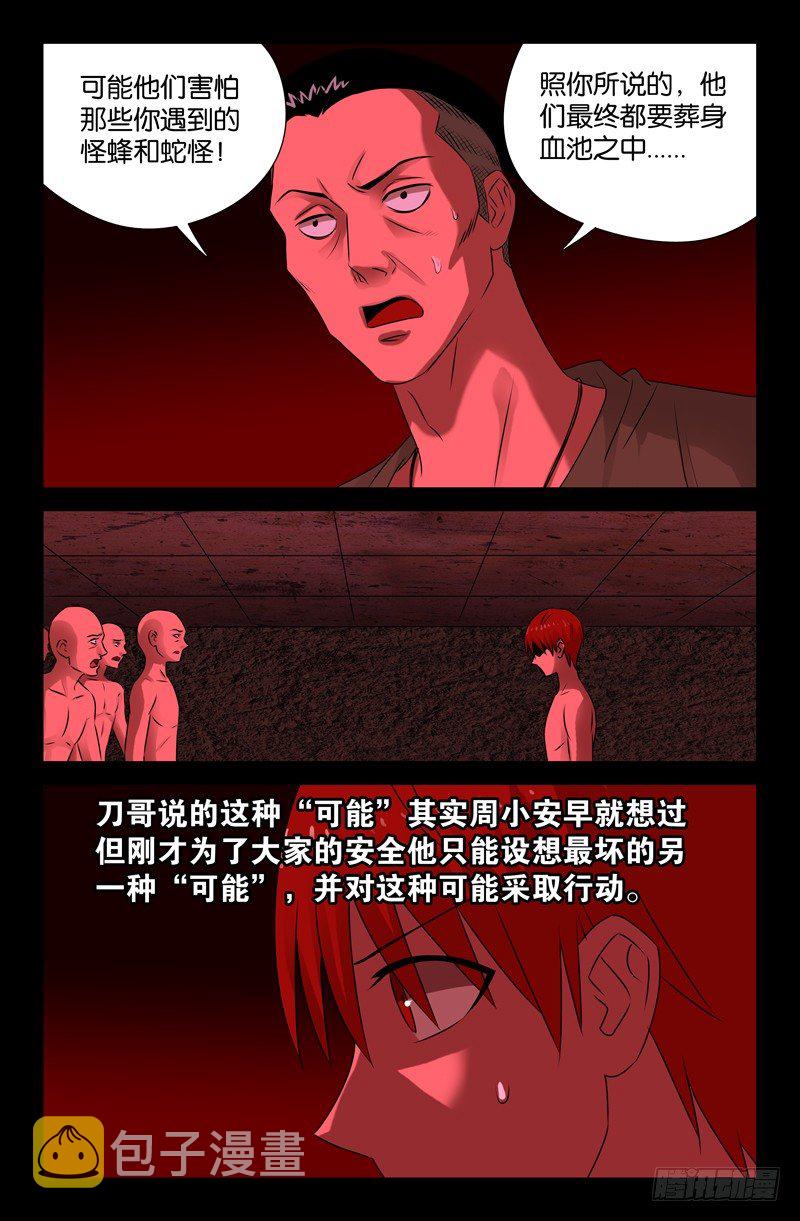 戒魔人韩漫全集-第69话 吮吸无删减无遮挡章节图片 