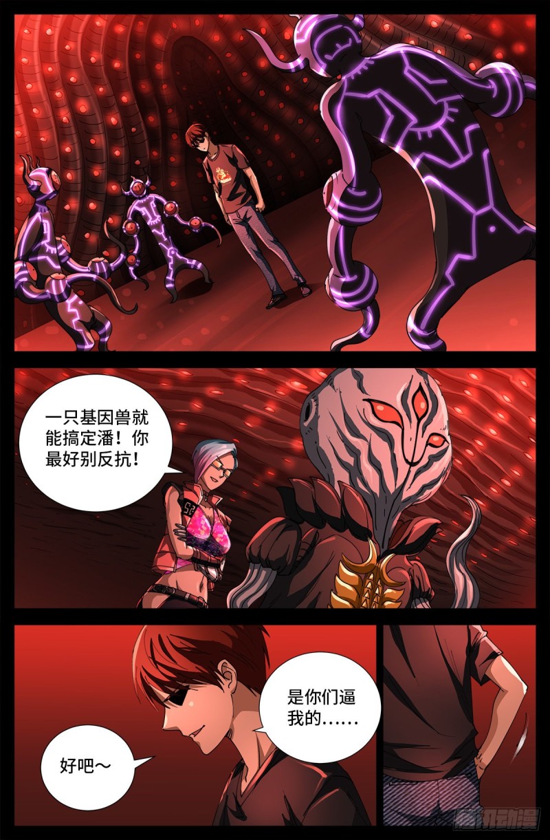 戒魔人韩漫全集-第701话 三位一体无删减无遮挡章节图片 