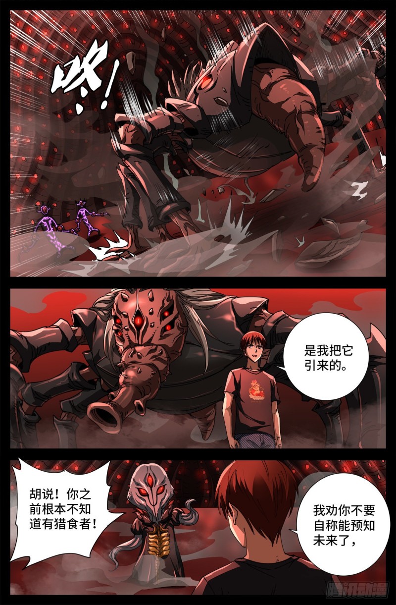 戒魔人韩漫全集-第701话 三位一体无删减无遮挡章节图片 