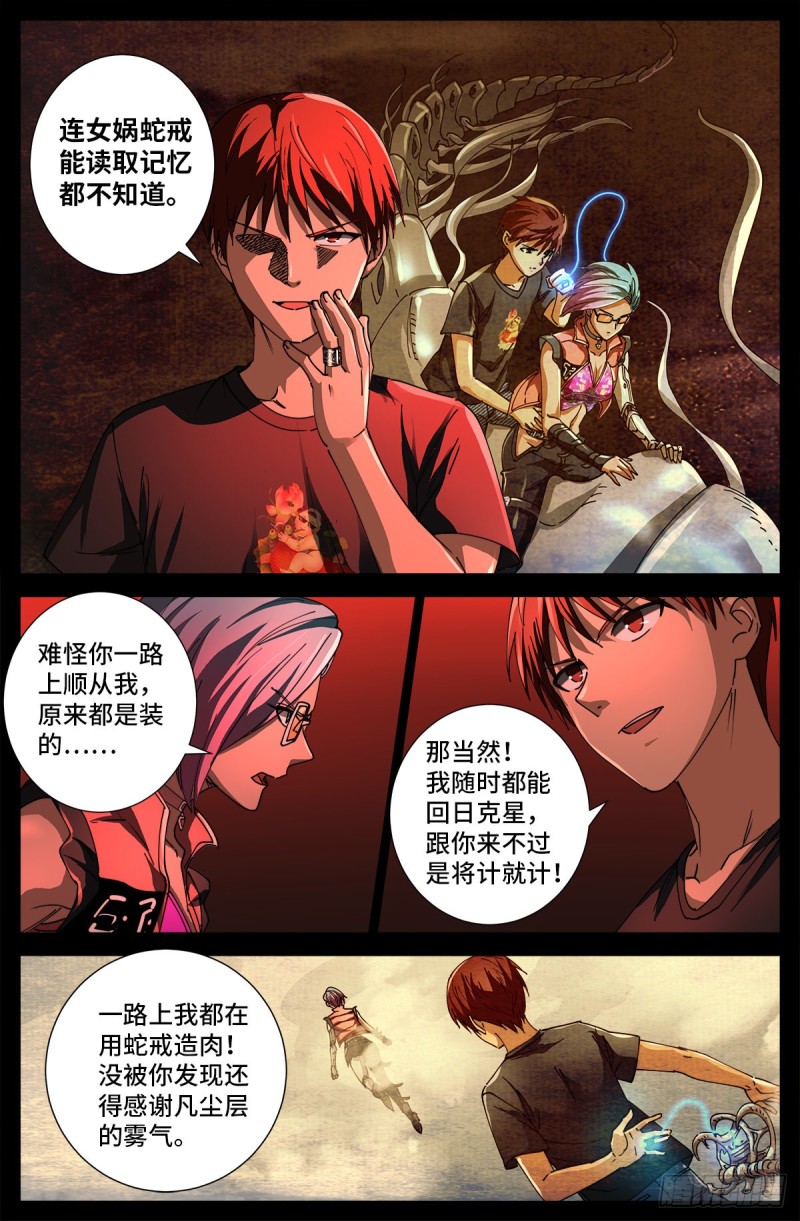 戒魔人韩漫全集-第701话 三位一体无删减无遮挡章节图片 