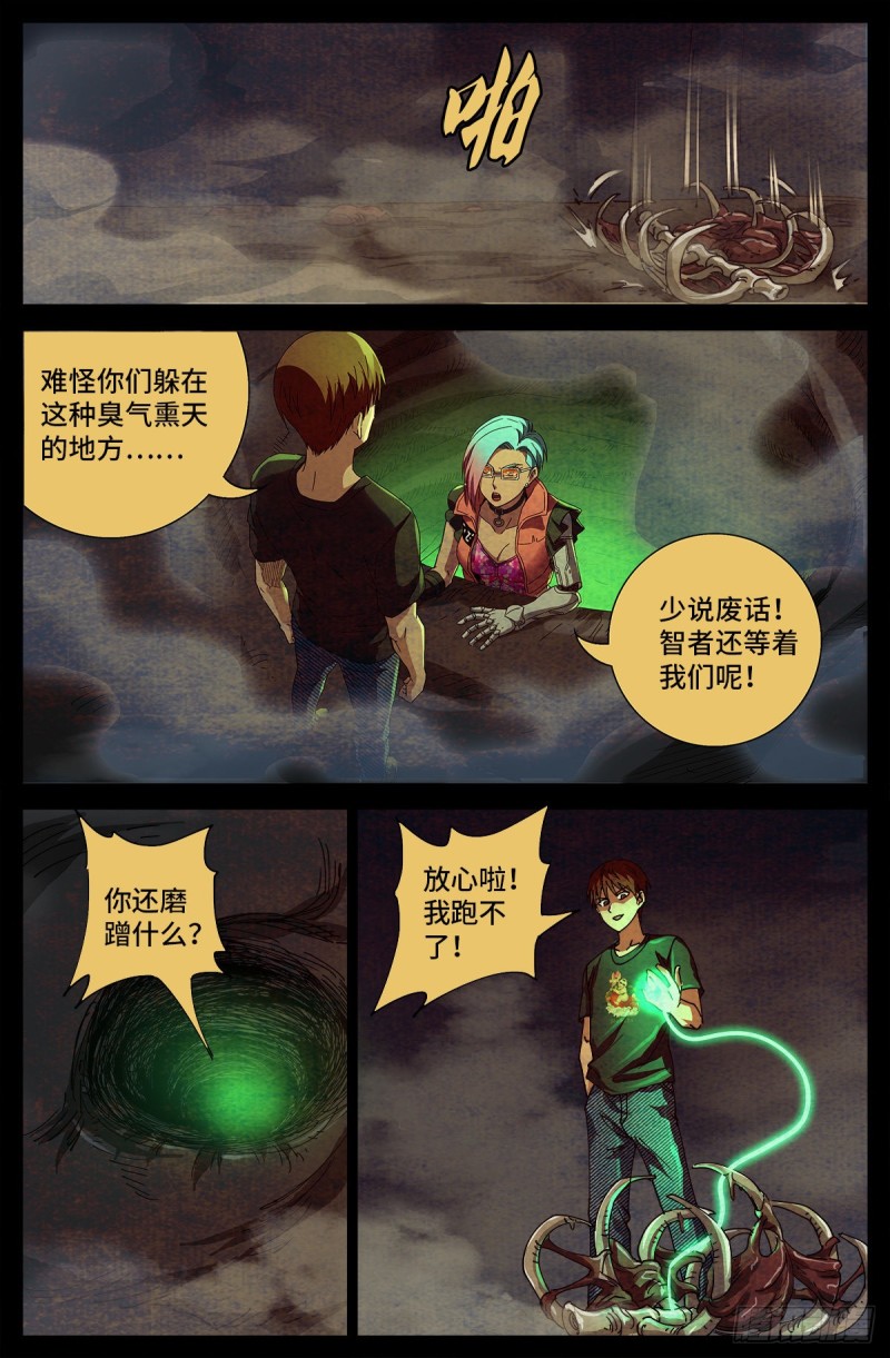 戒魔人韩漫全集-第701话 三位一体无删减无遮挡章节图片 