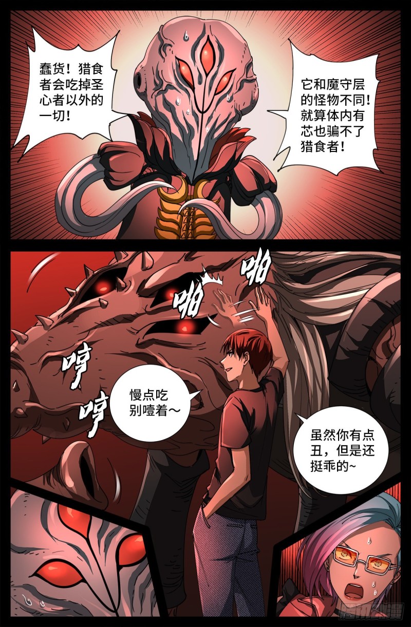 戒魔人韩漫全集-第701话 三位一体无删减无遮挡章节图片 
