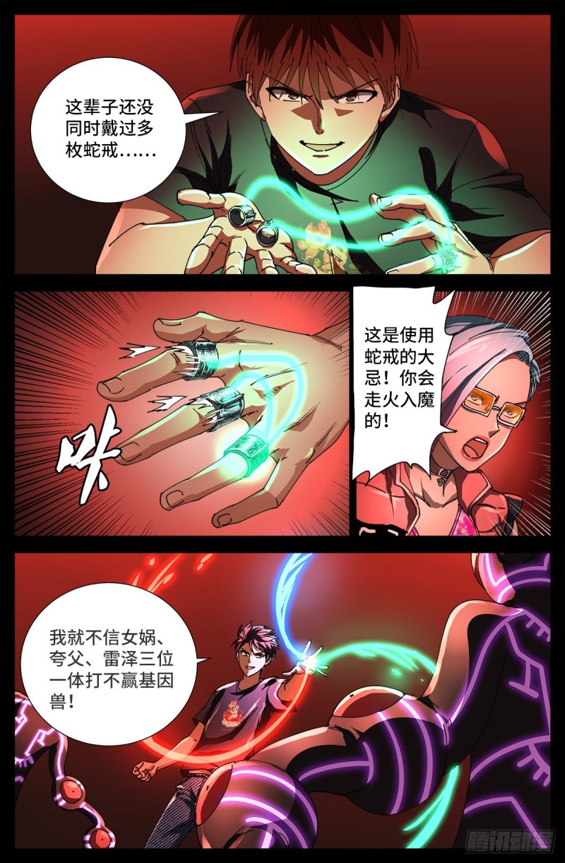 戒魔人韩漫全集-第701话 三位一体无删减无遮挡章节图片 