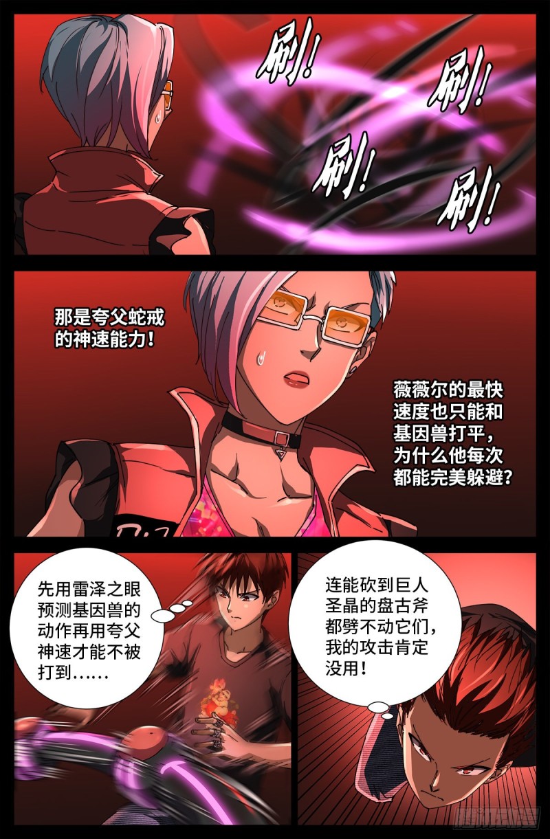 戒魔人韩漫全集-第701话 三位一体无删减无遮挡章节图片 