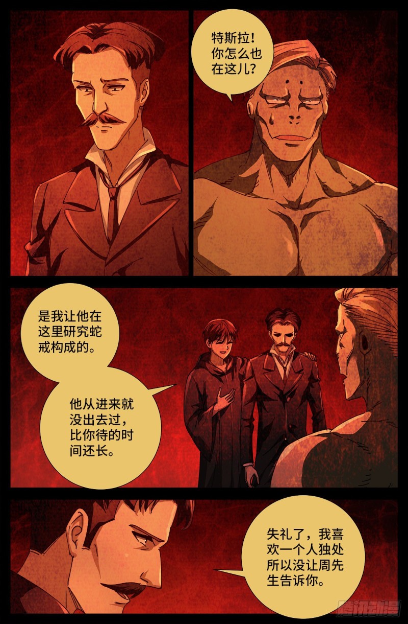 戒魔人韩漫全集-第701话 三位一体无删减无遮挡章节图片 