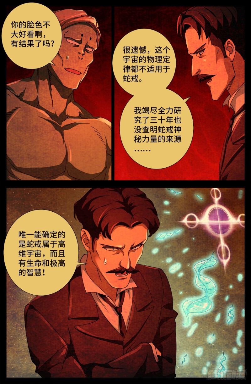 戒魔人韩漫全集-第701话 三位一体无删减无遮挡章节图片 