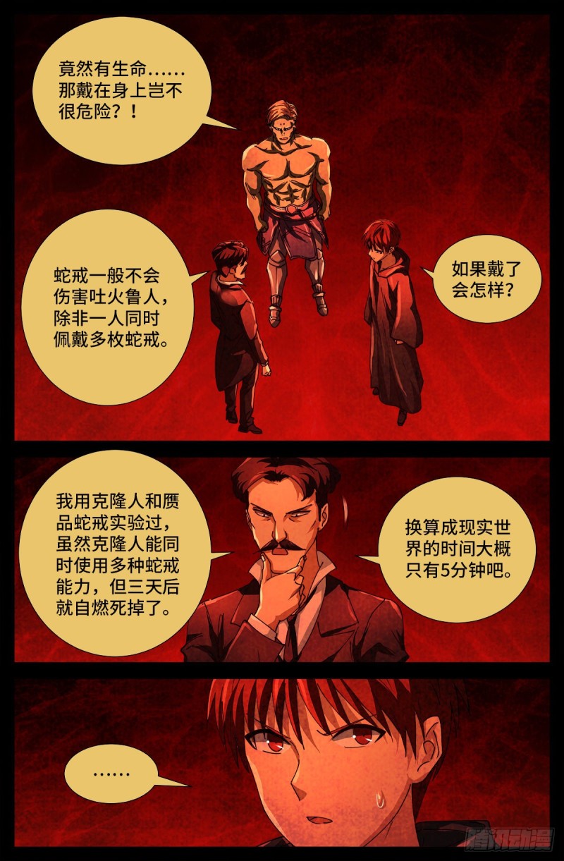 戒魔人韩漫全集-第701话 三位一体无删减无遮挡章节图片 