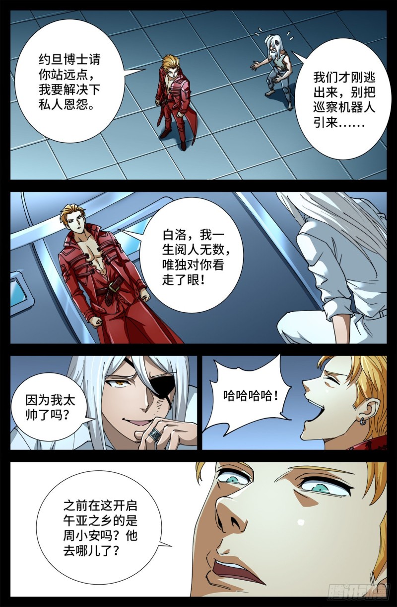 戒魔人韩漫全集-第703话 去杀只野猪来无删减无遮挡章节图片 