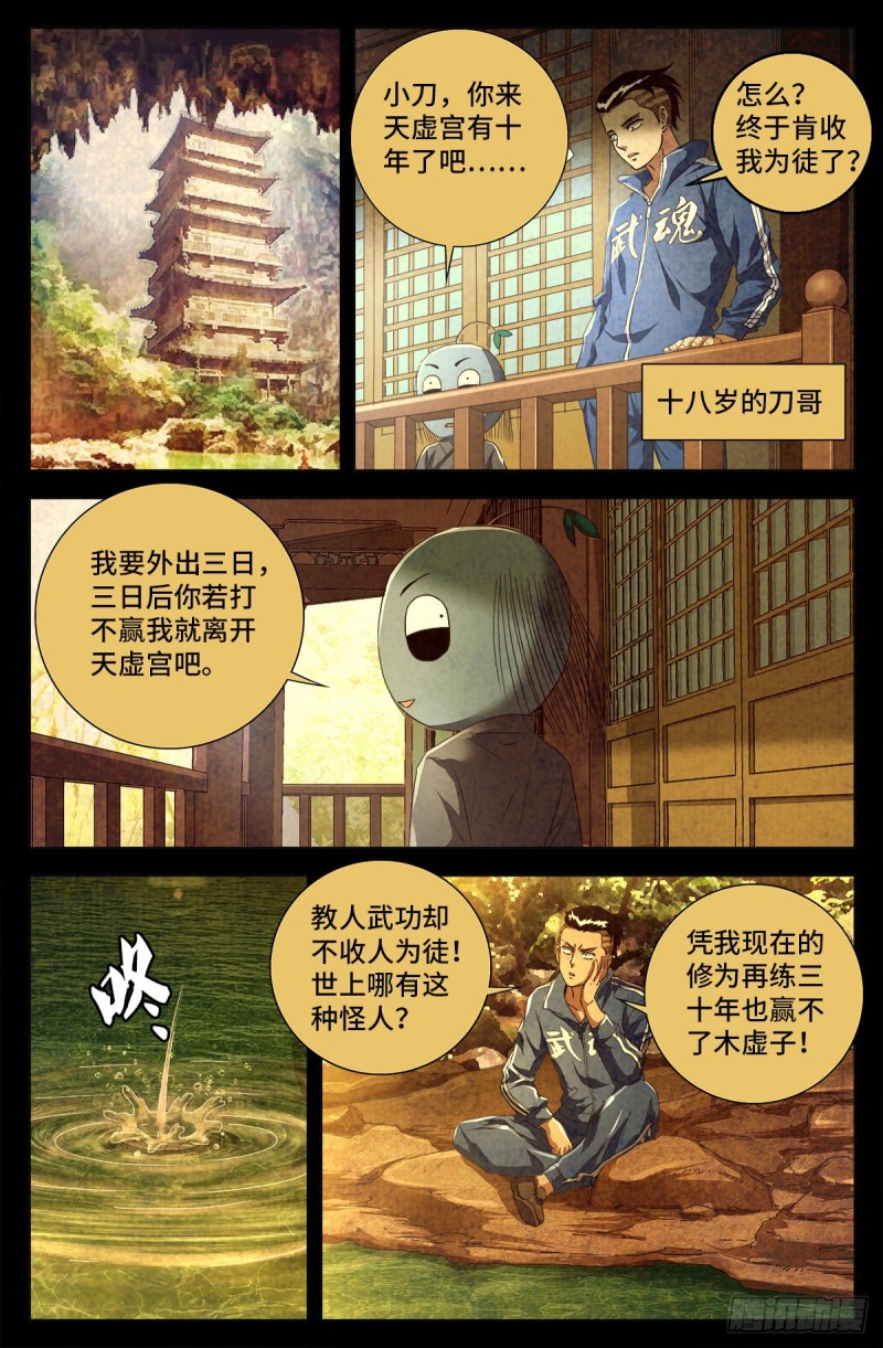戒魔人韩漫全集-第704话 仙酒无删减无遮挡章节图片 