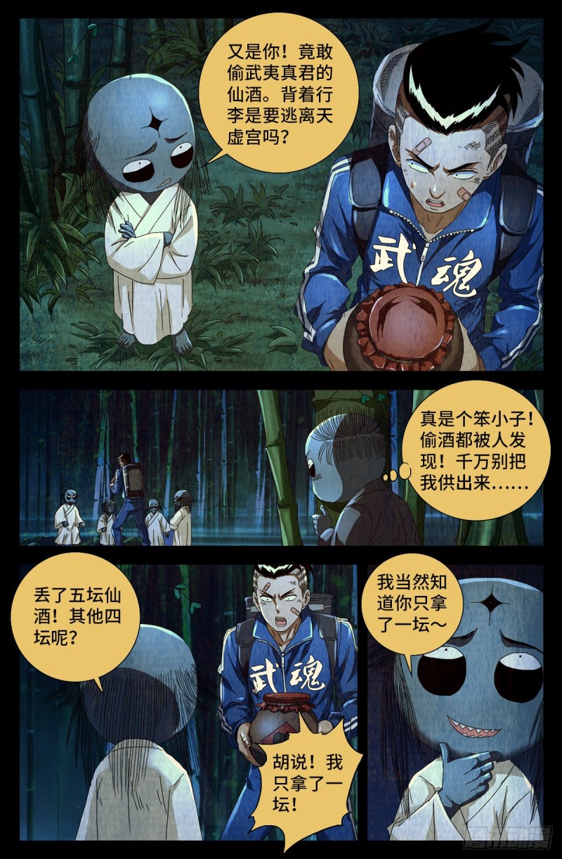 戒魔人韩漫全集-第704话 仙酒无删减无遮挡章节图片 