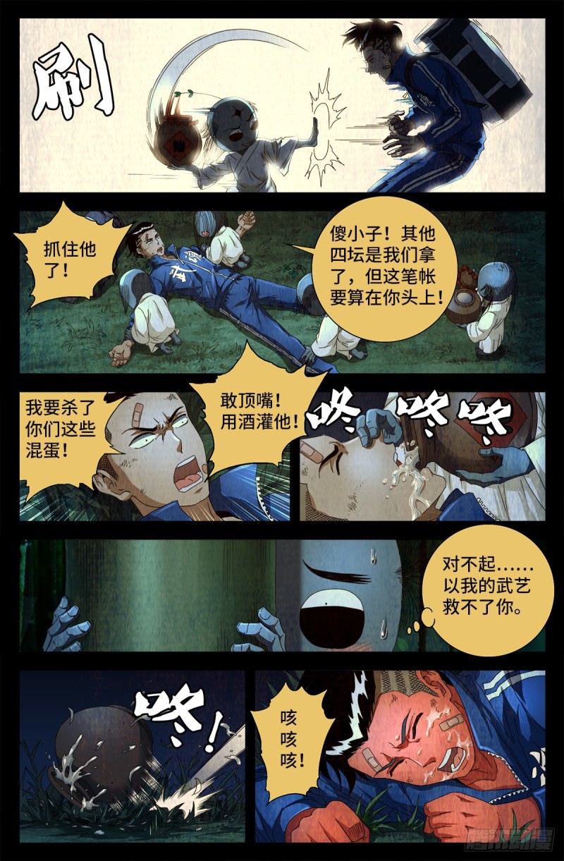 戒魔人韩漫全集-第704话 仙酒无删减无遮挡章节图片 