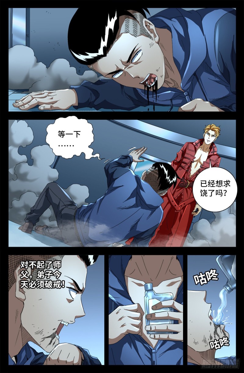 戒魔人韩漫全集-第704话 仙酒无删减无遮挡章节图片 