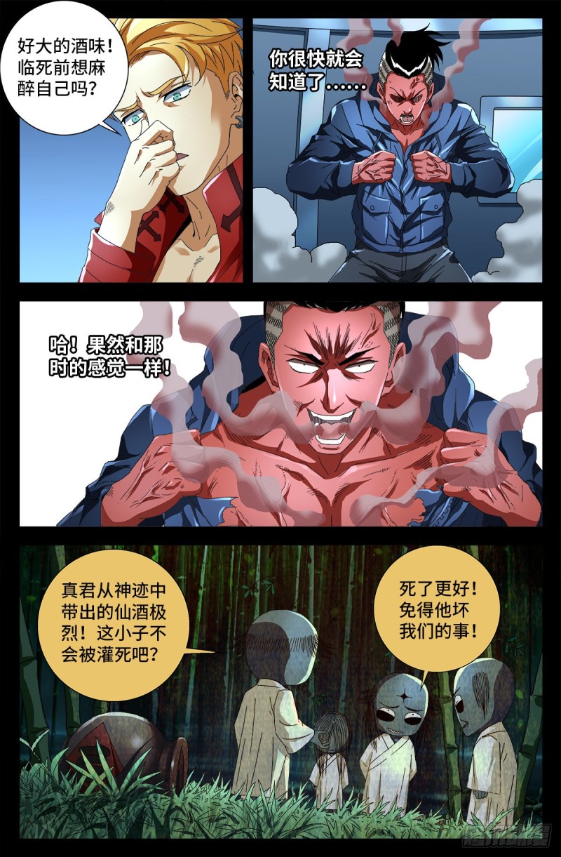 戒魔人韩漫全集-第704话 仙酒无删减无遮挡章节图片 