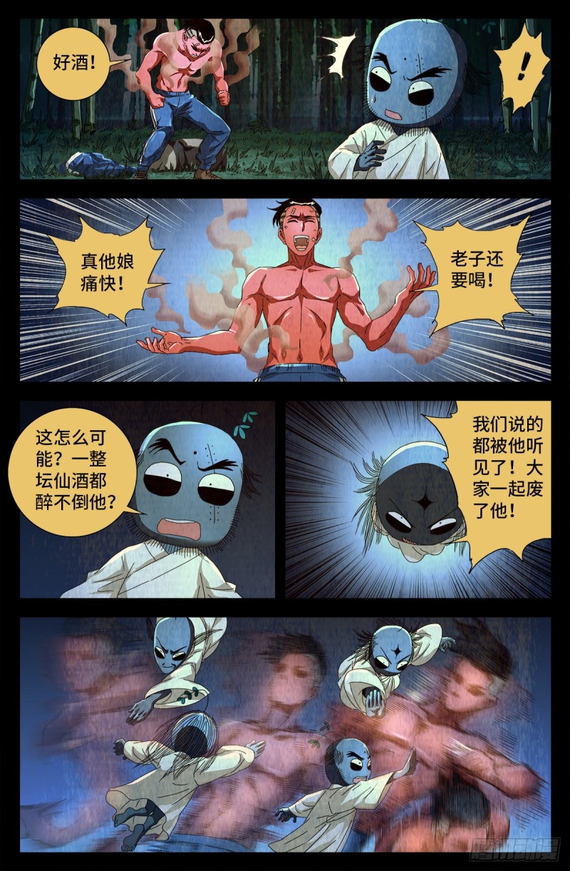 戒魔人韩漫全集-第704话 仙酒无删减无遮挡章节图片 