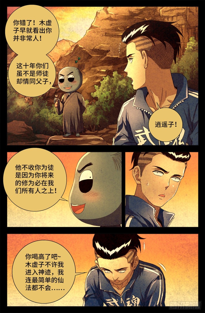 戒魔人韩漫全集-第704话 仙酒无删减无遮挡章节图片 