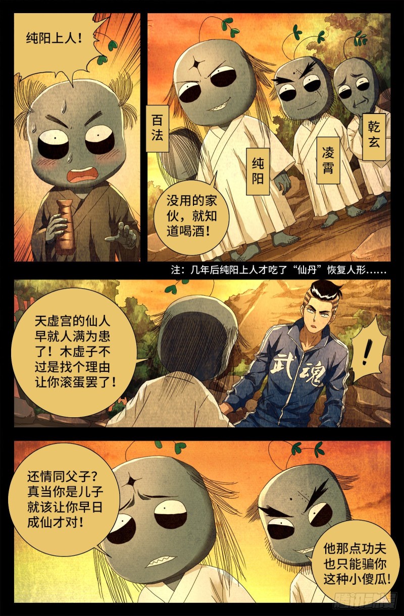 戒魔人韩漫全集-第704话 仙酒无删减无遮挡章节图片 