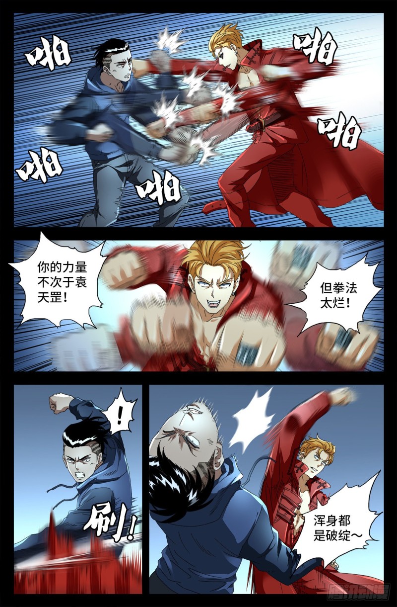 戒魔人韩漫全集-第704话 仙酒无删减无遮挡章节图片 