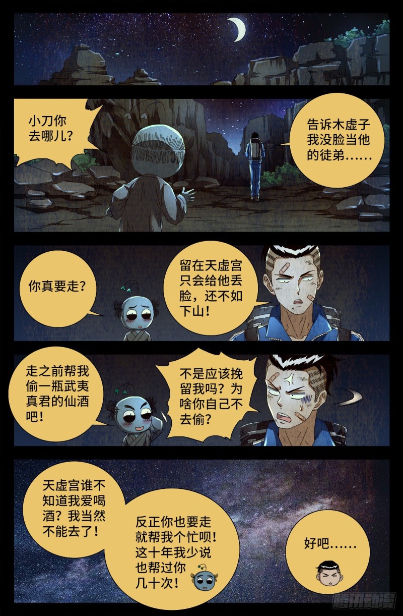戒魔人韩漫全集-第704话 仙酒无删减无遮挡章节图片 