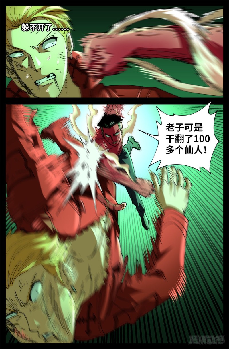 戒魔人韩漫全集-第705话 四大院长驾到！无删减无遮挡章节图片 