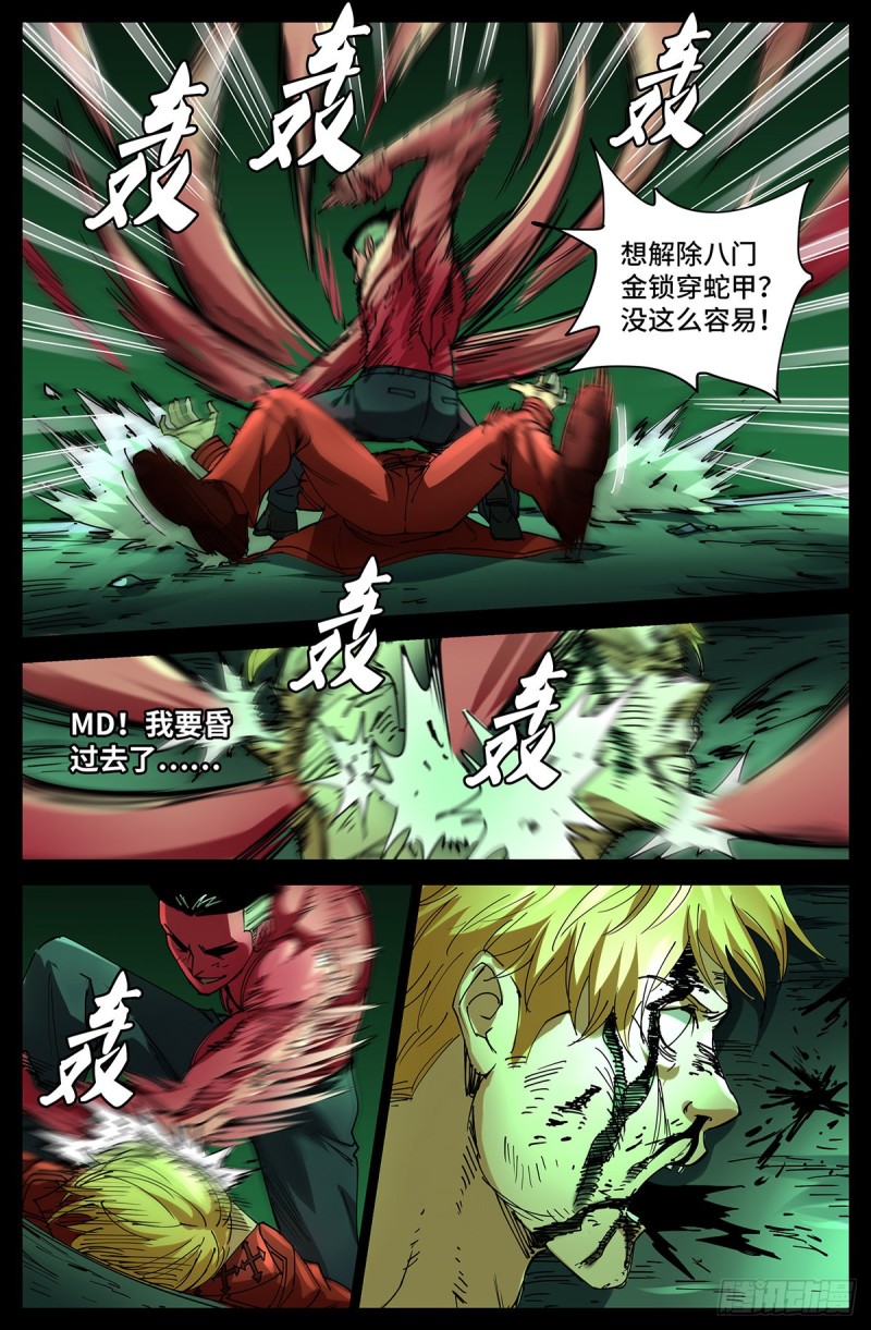 戒魔人韩漫全集-第705话 四大院长驾到！无删减无遮挡章节图片 