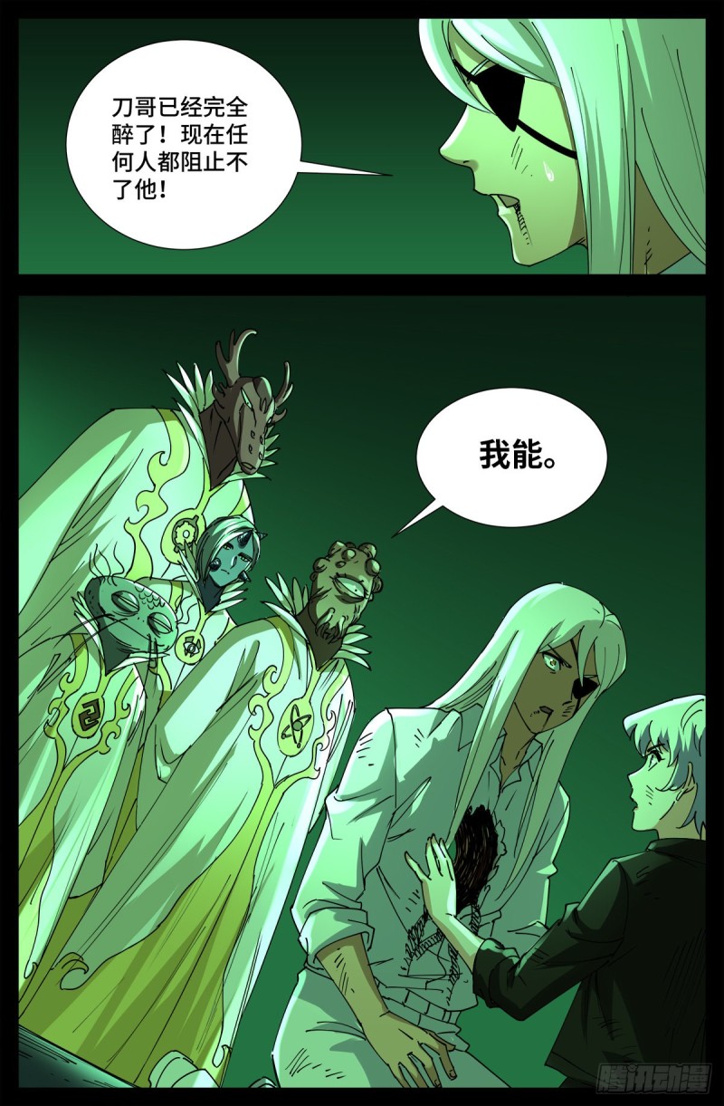 戒魔人韩漫全集-第705话 四大院长驾到！无删减无遮挡章节图片 