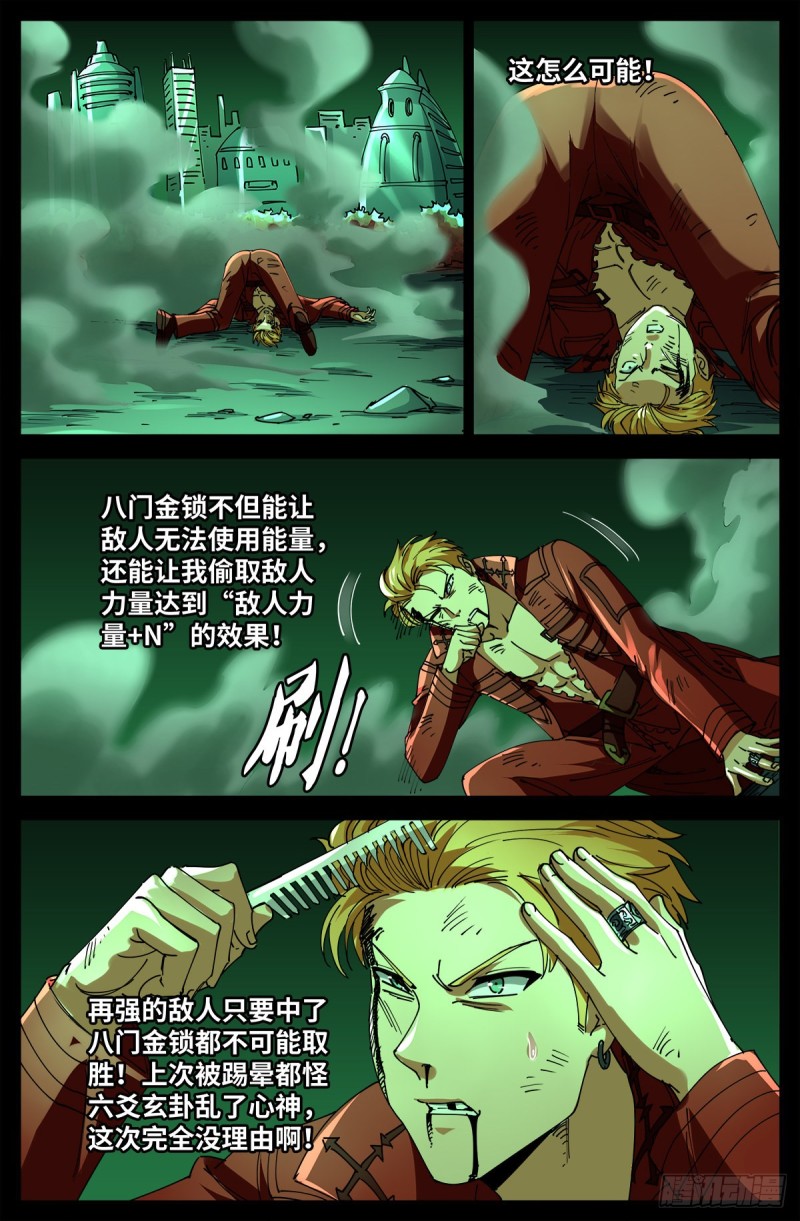 戒魔人韩漫全集-第705话 四大院长驾到！无删减无遮挡章节图片 