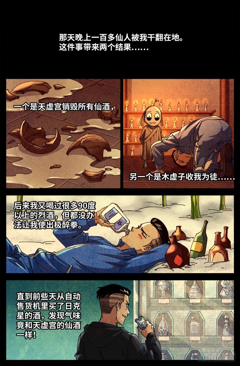 戒魔人韩漫全集-第705话 四大院长驾到！无删减无遮挡章节图片 