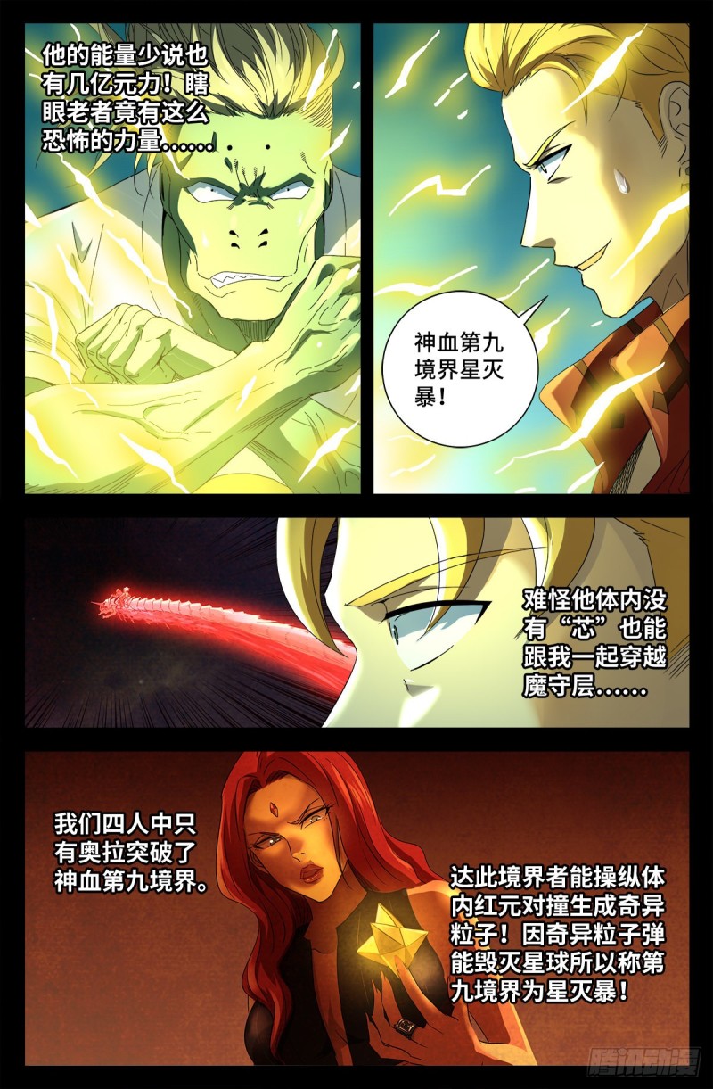 戒魔人韩漫全集-第707话 千手驾到无删减无遮挡章节图片 