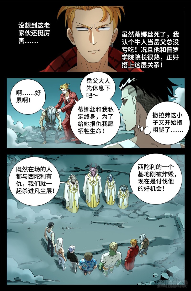 戒魔人韩漫全集-第707话 千手驾到无删减无遮挡章节图片 