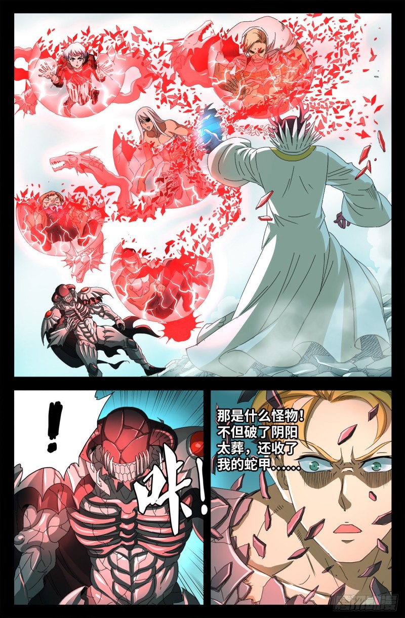 戒魔人韩漫全集-第707话 千手驾到无删减无遮挡章节图片 