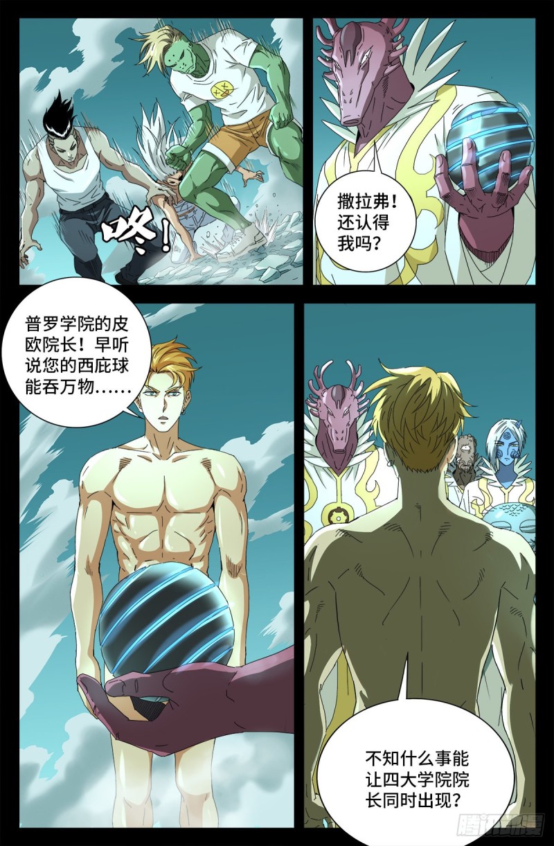 戒魔人韩漫全集-第707话 千手驾到无删减无遮挡章节图片 