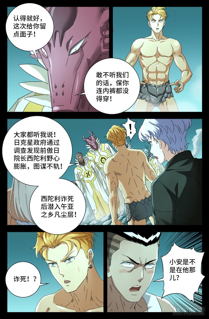 戒魔人韩漫全集-第707话 千手驾到无删减无遮挡章节图片 