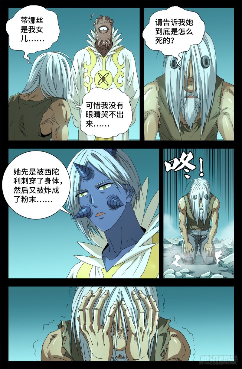 戒魔人韩漫全集-第707话 千手驾到无删减无遮挡章节图片 