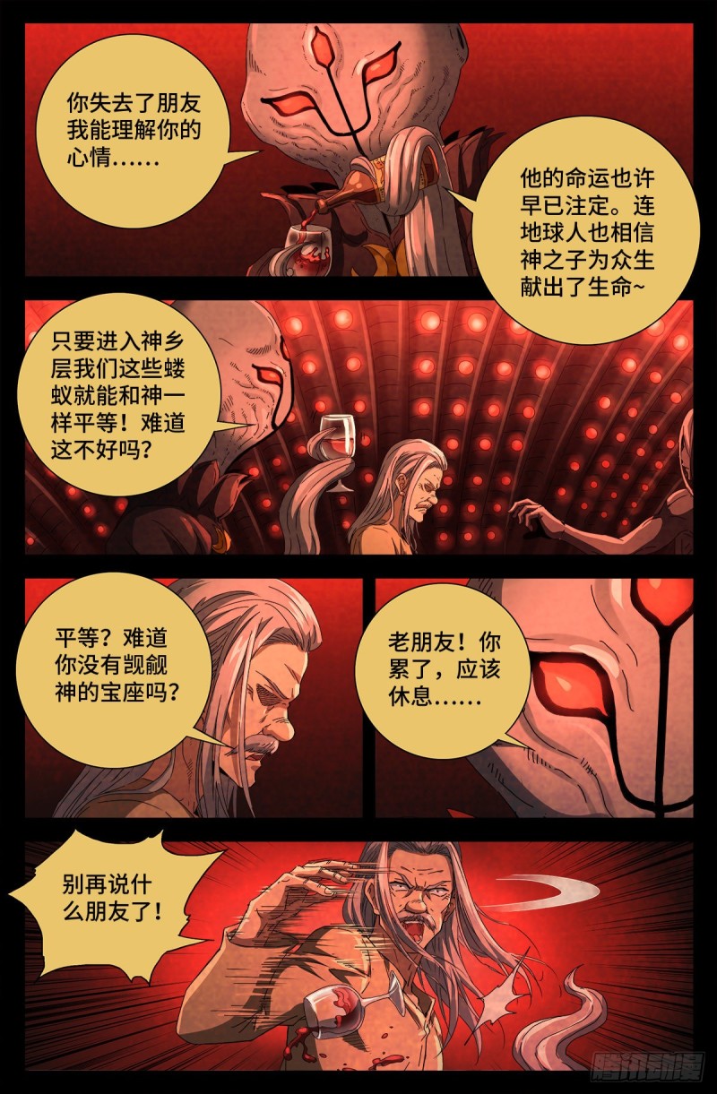戒魔人韩漫全集-第707话 千手驾到无删减无遮挡章节图片 