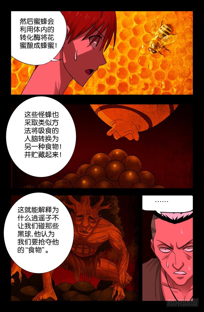 戒魔人韩漫全集-第70话 主宰无删减无遮挡章节图片 