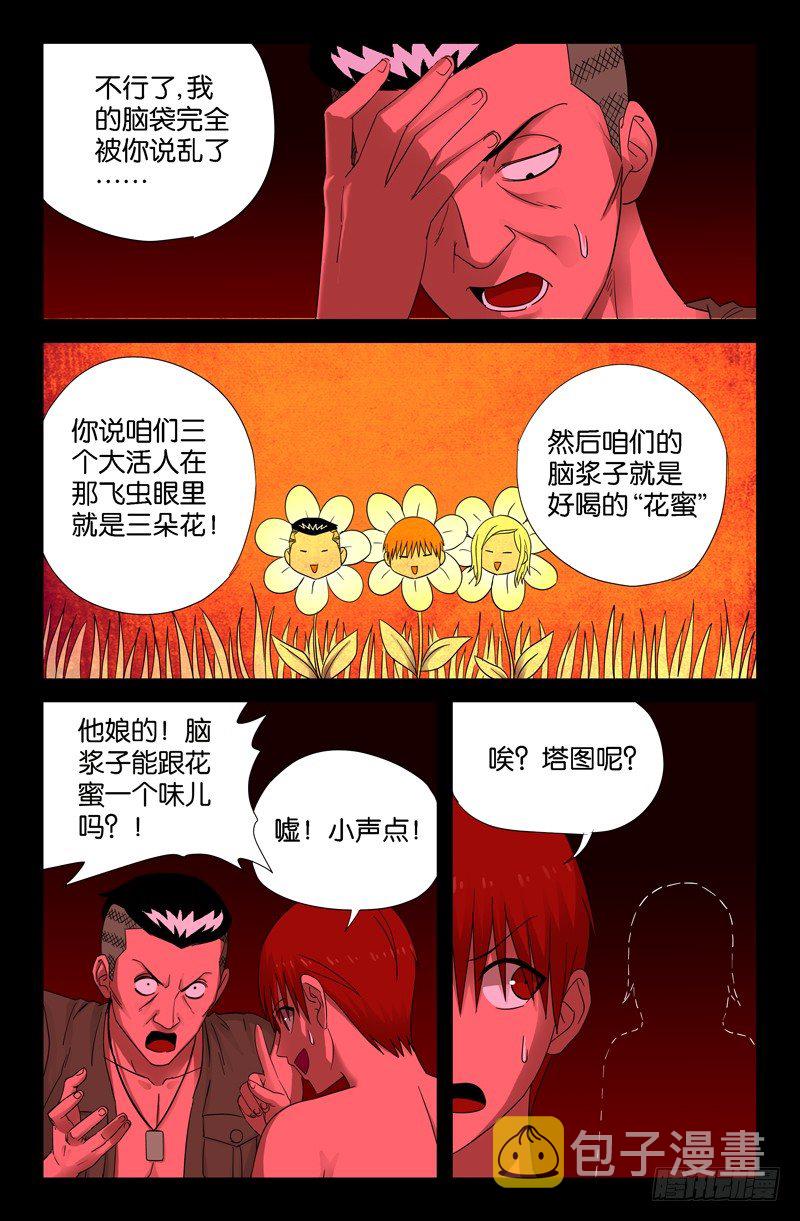 戒魔人韩漫全集-第70话 主宰无删减无遮挡章节图片 