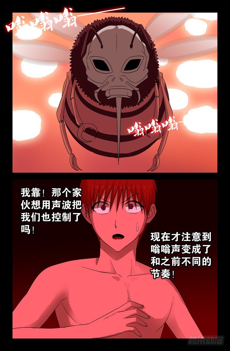 戒魔人韩漫全集-第70话 主宰无删减无遮挡章节图片 