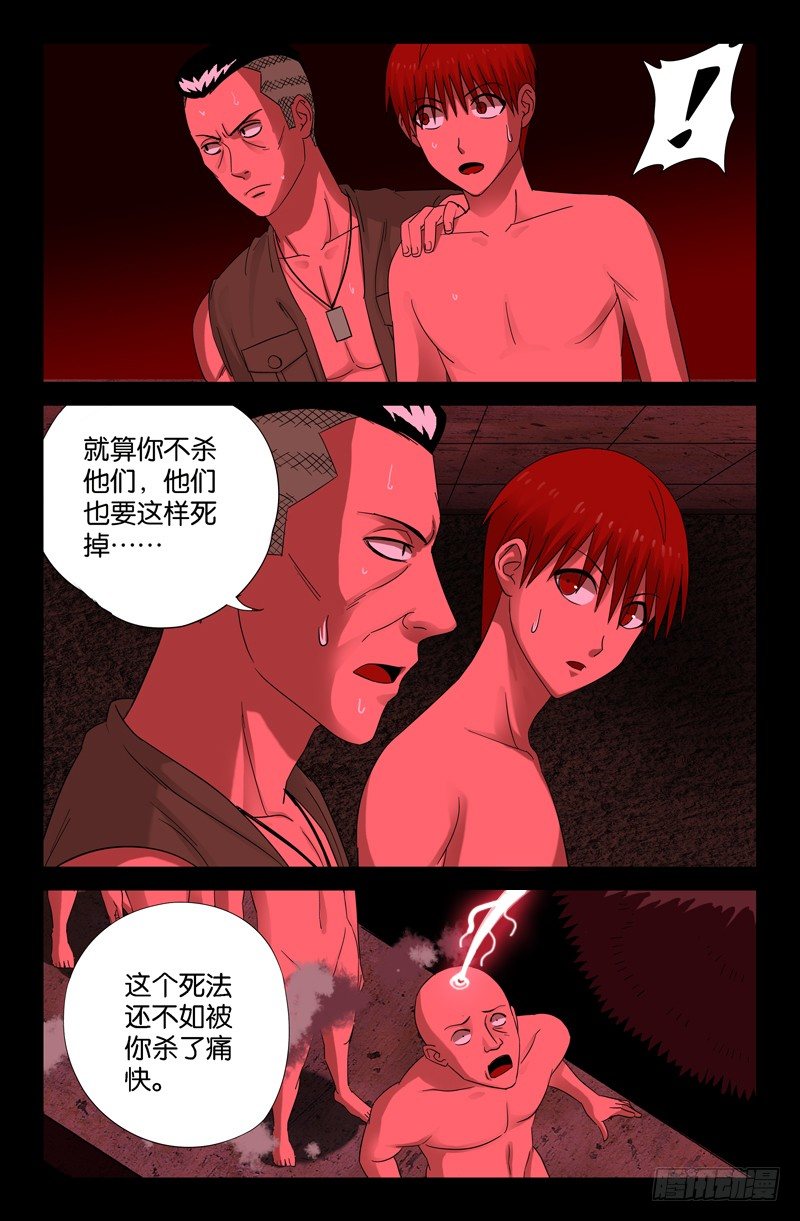 戒魔人韩漫全集-第70话 主宰无删减无遮挡章节图片 