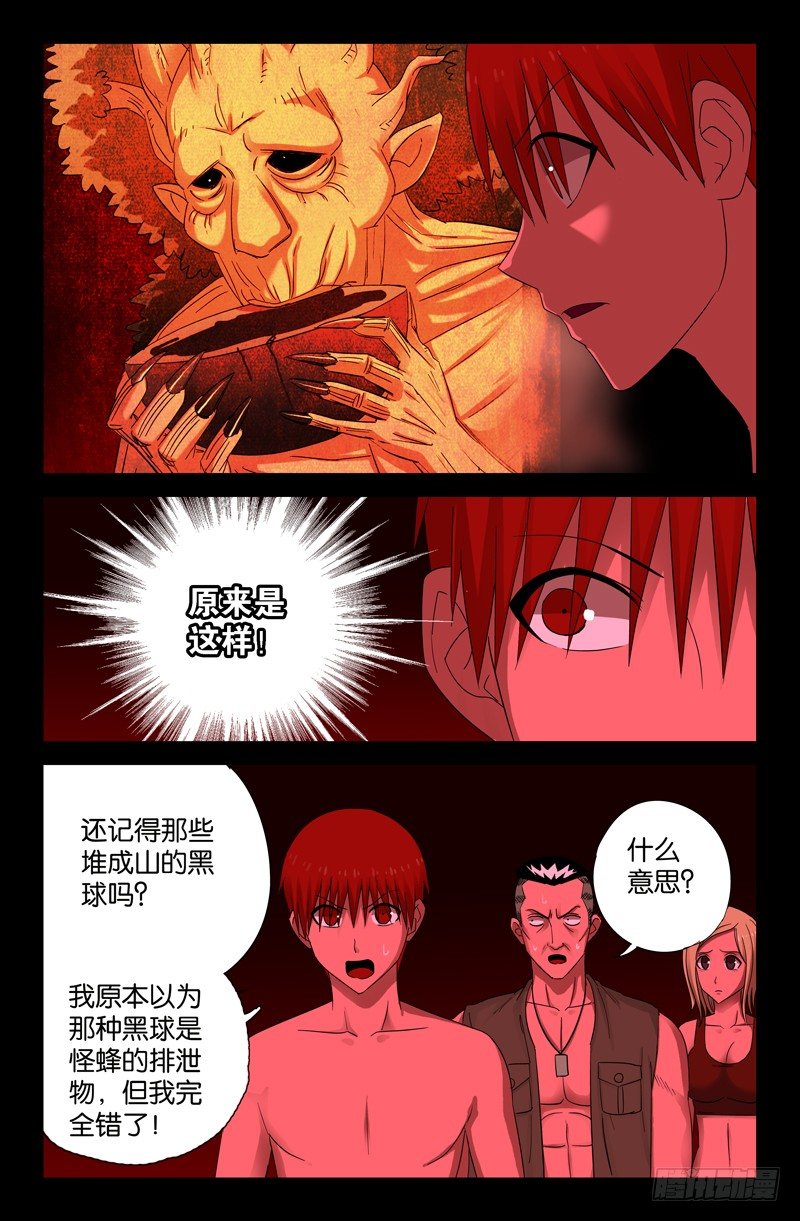 戒魔人韩漫全集-第70话 主宰无删减无遮挡章节图片 