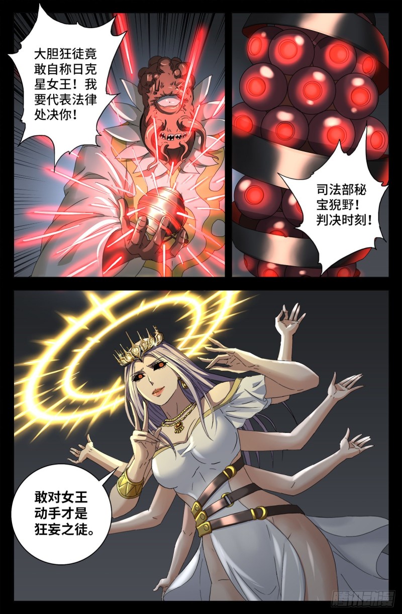 戒魔人韩漫全集-第709话 古日克族王冠无删减无遮挡章节图片 