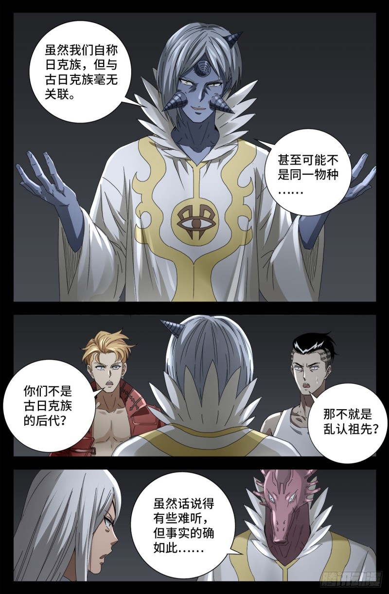 戒魔人韩漫全集-第709话 古日克族王冠无删减无遮挡章节图片 