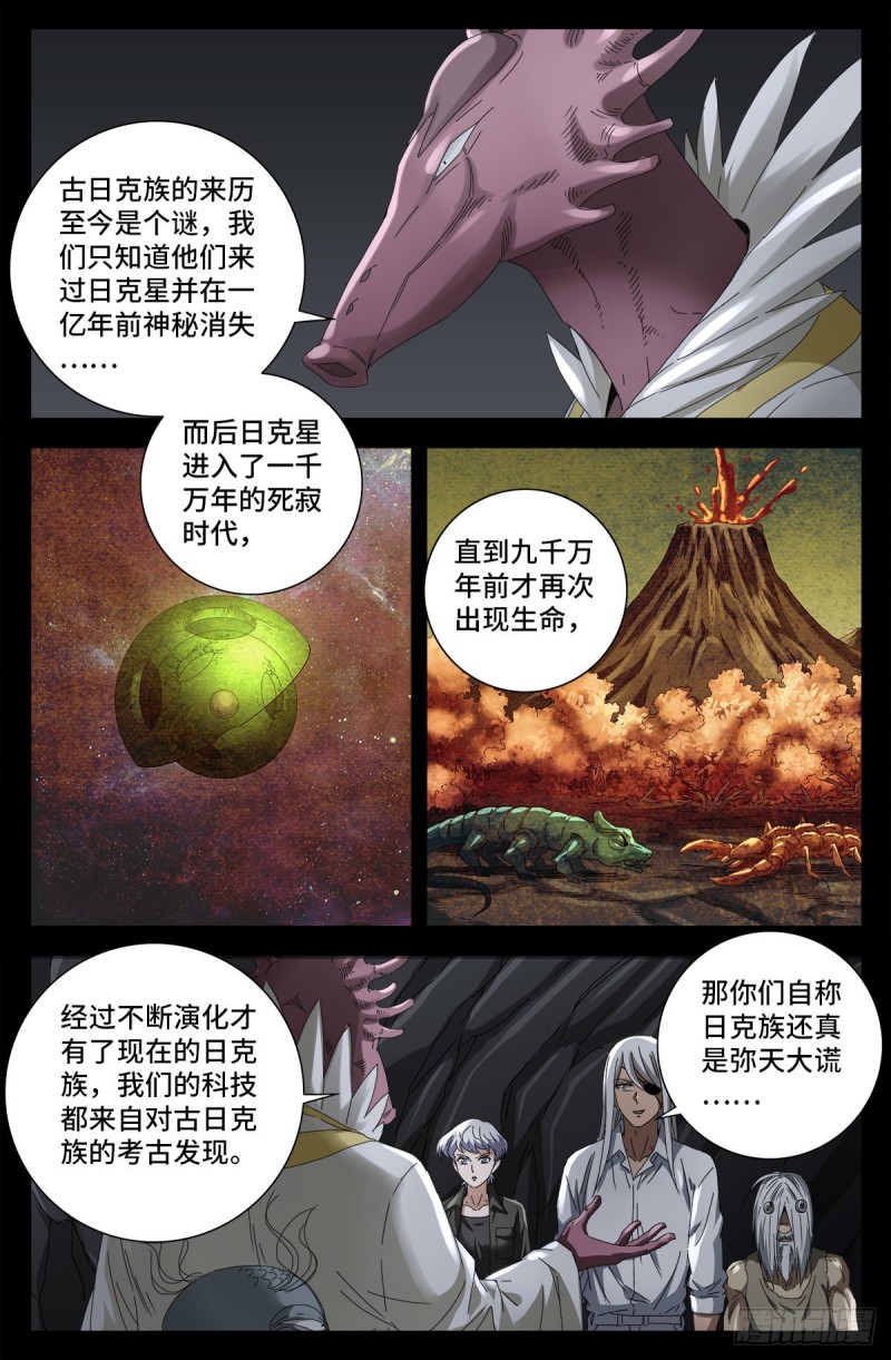 戒魔人韩漫全集-第709话 古日克族王冠无删减无遮挡章节图片 