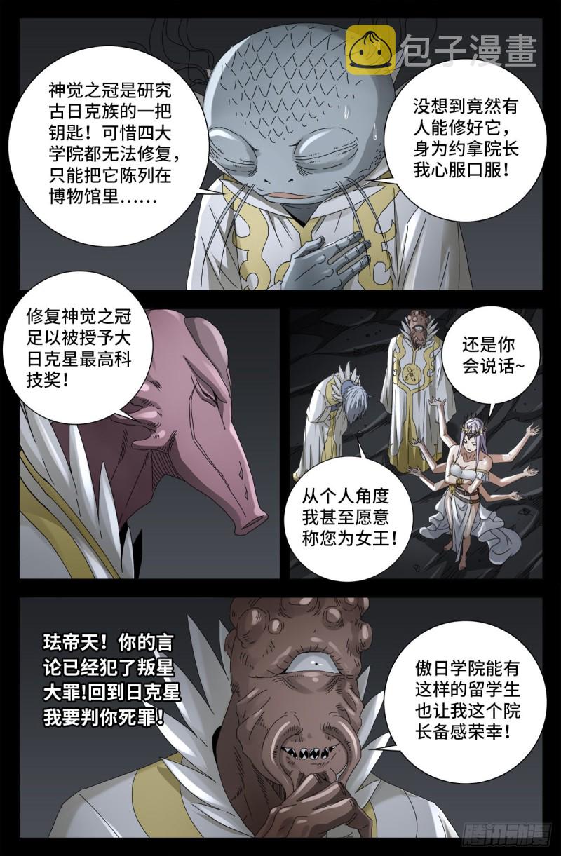 戒魔人韩漫全集-第709话 古日克族王冠无删减无遮挡章节图片 