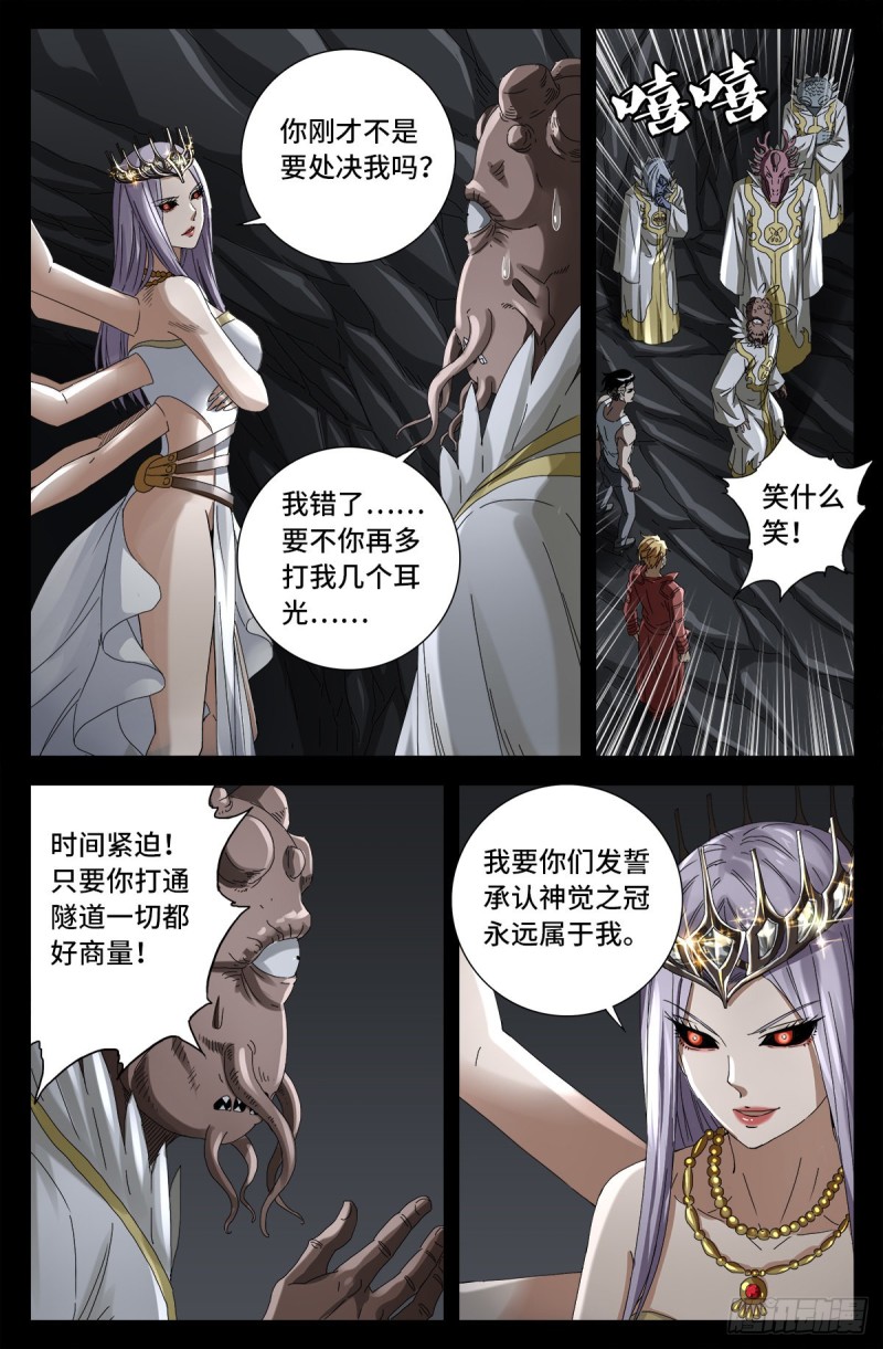 戒魔人韩漫全集-第709话 古日克族王冠无删减无遮挡章节图片 