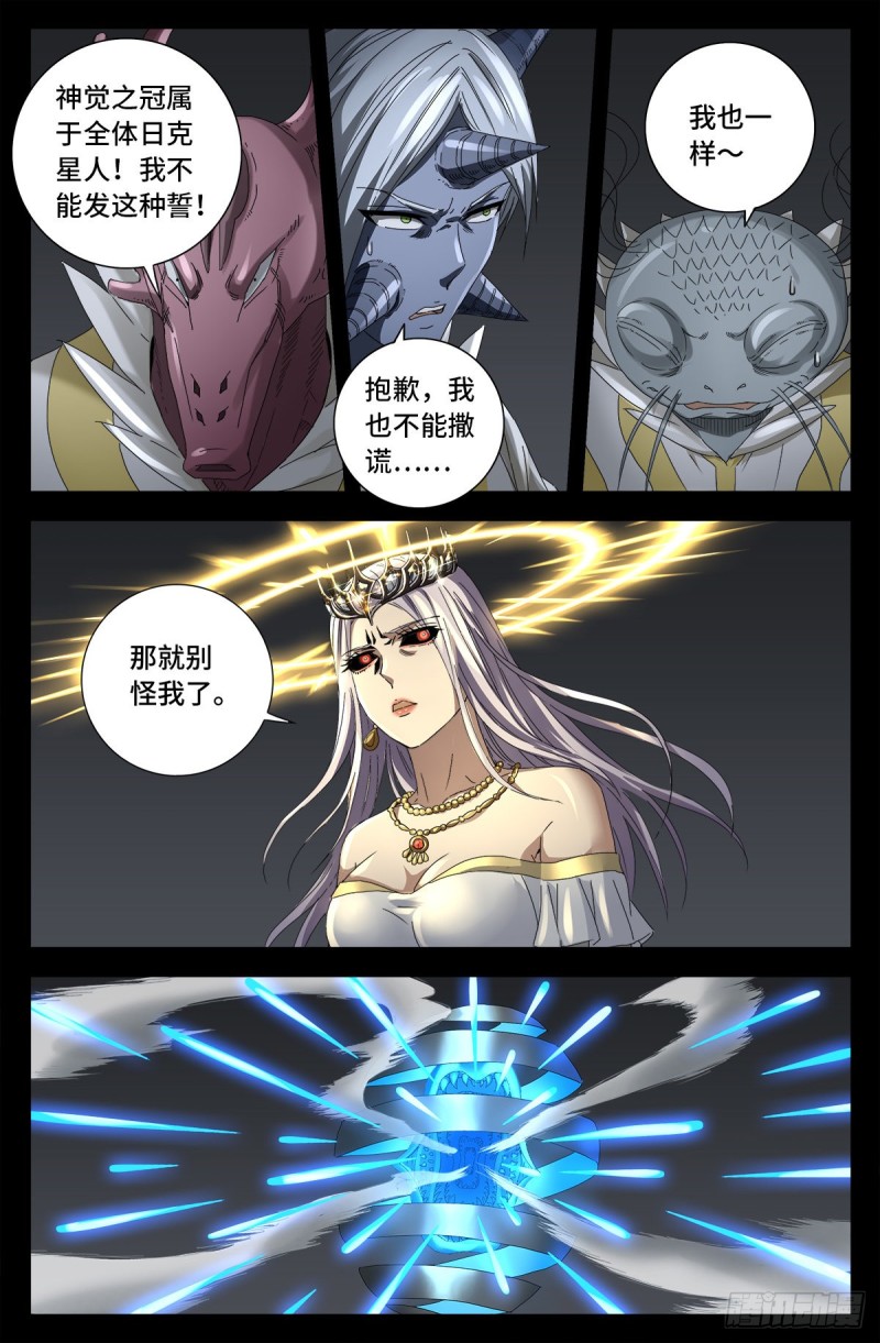 戒魔人韩漫全集-第709话 古日克族王冠无删减无遮挡章节图片 
