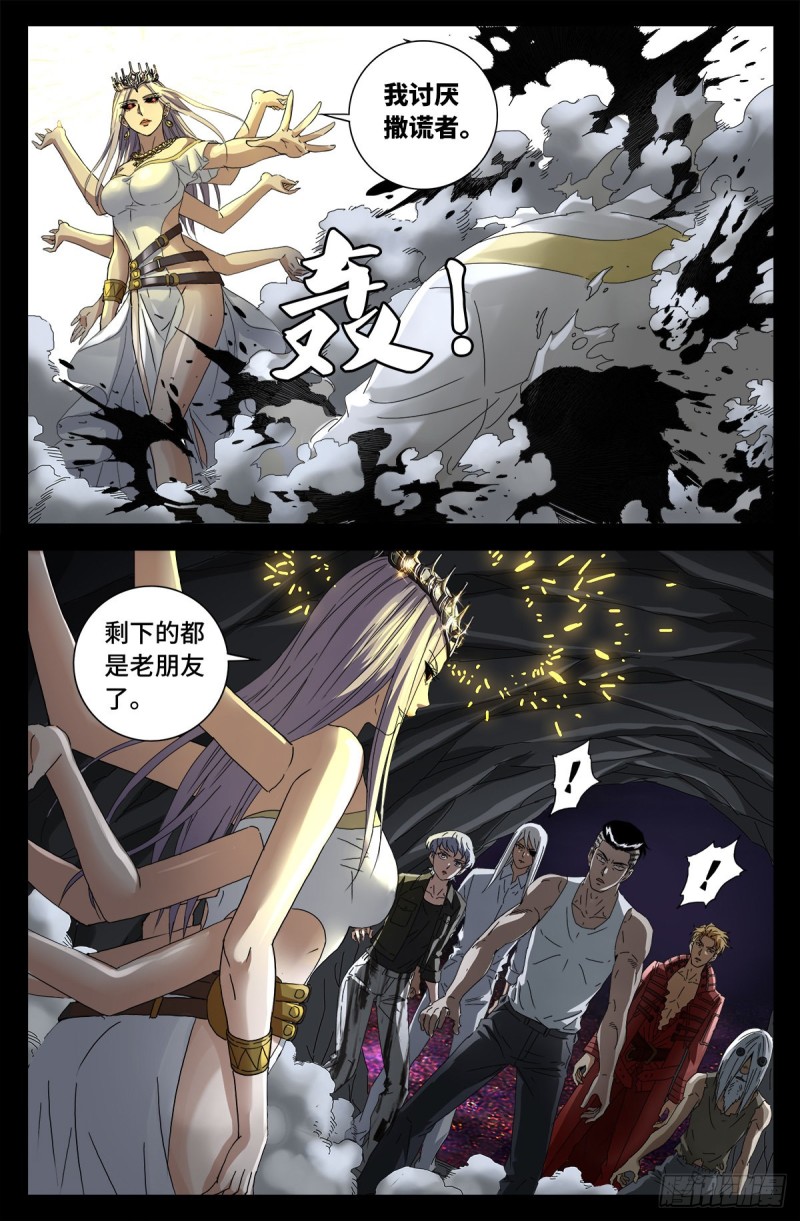 戒魔人韩漫全集-第709话 古日克族王冠无删减无遮挡章节图片 