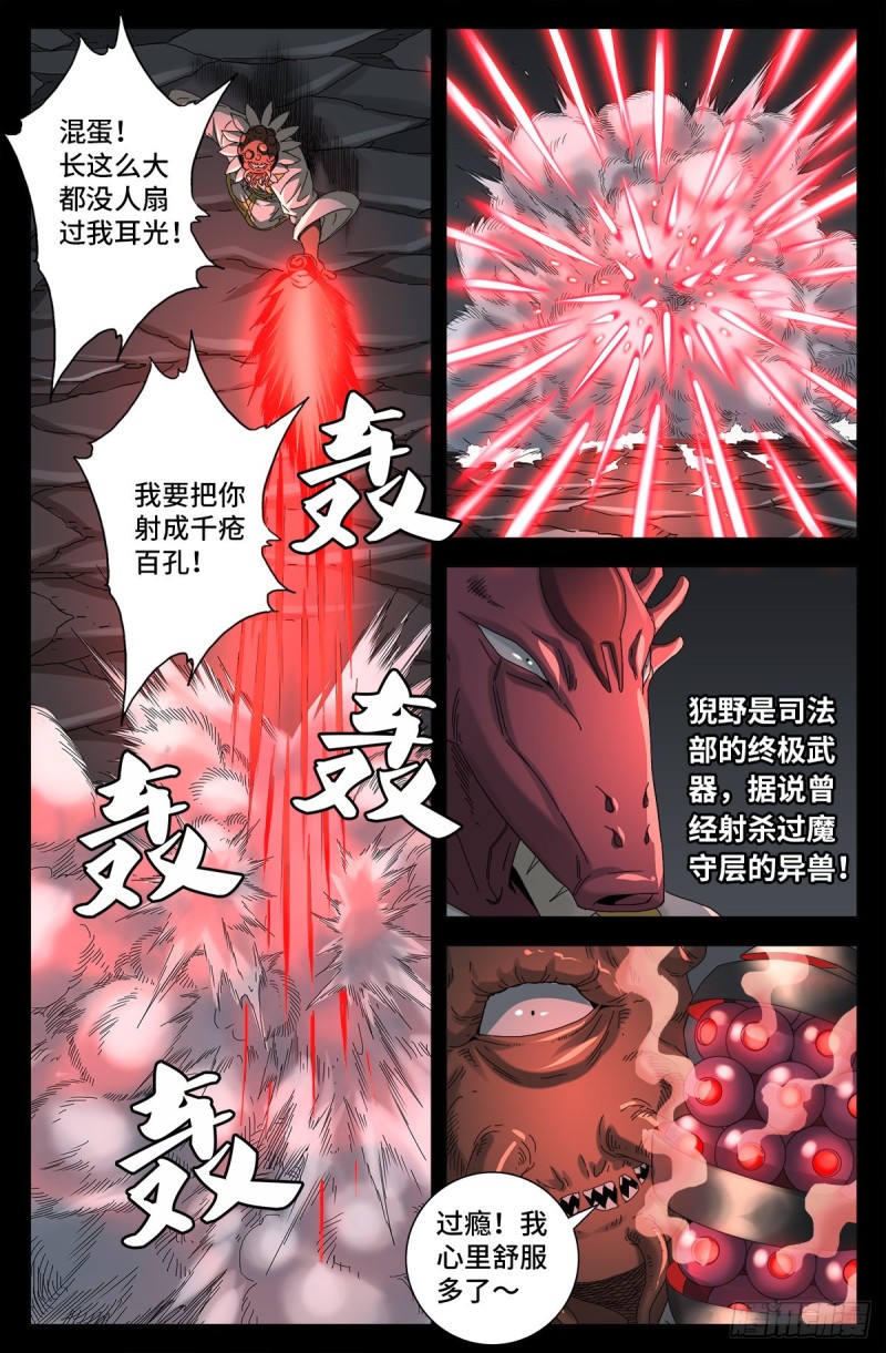 戒魔人韩漫全集-第709话 古日克族王冠无删减无遮挡章节图片 