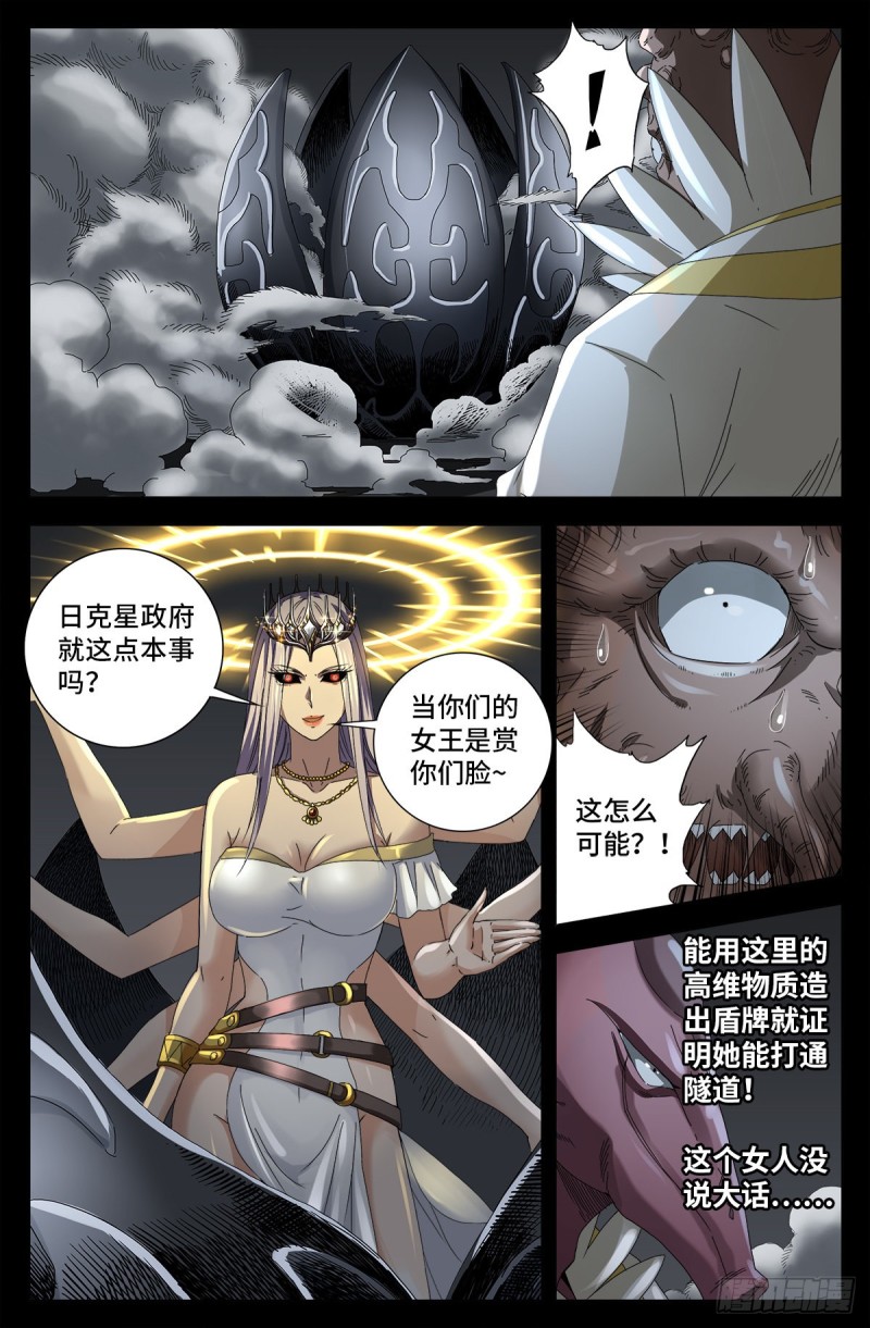 戒魔人韩漫全集-第709话 古日克族王冠无删减无遮挡章节图片 