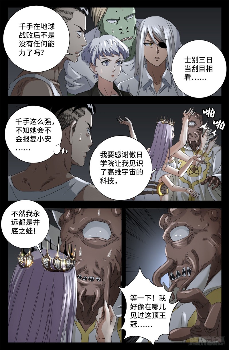 戒魔人韩漫全集-第709话 古日克族王冠无删减无遮挡章节图片 