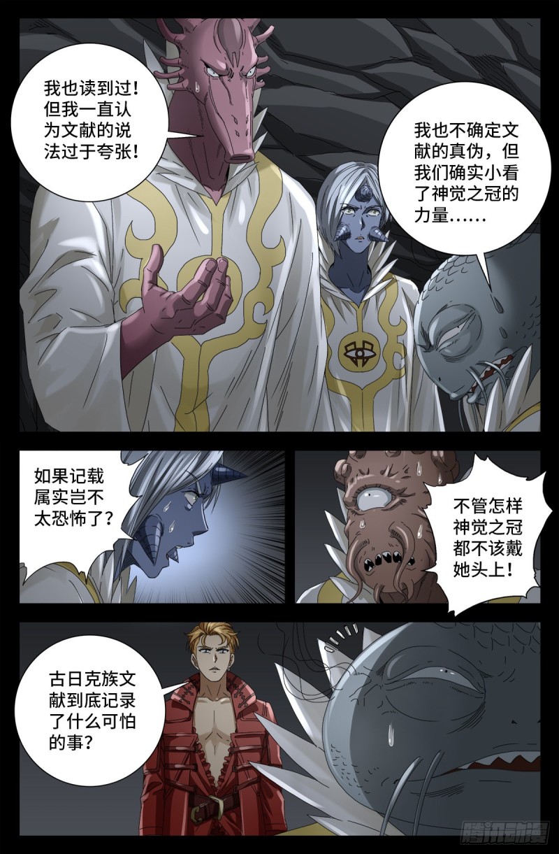 戒魔人韩漫全集-第709话 古日克族王冠无删减无遮挡章节图片 
